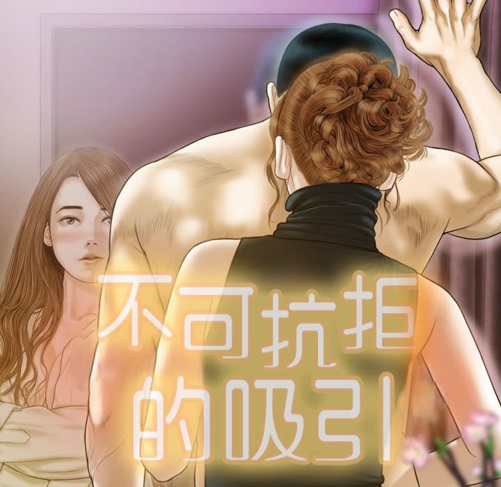 不可抗拒的吸引 第27話 韩漫图片44