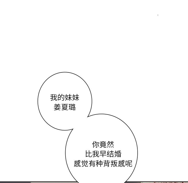 不当朋友当恋人 第54話 韩漫图片69