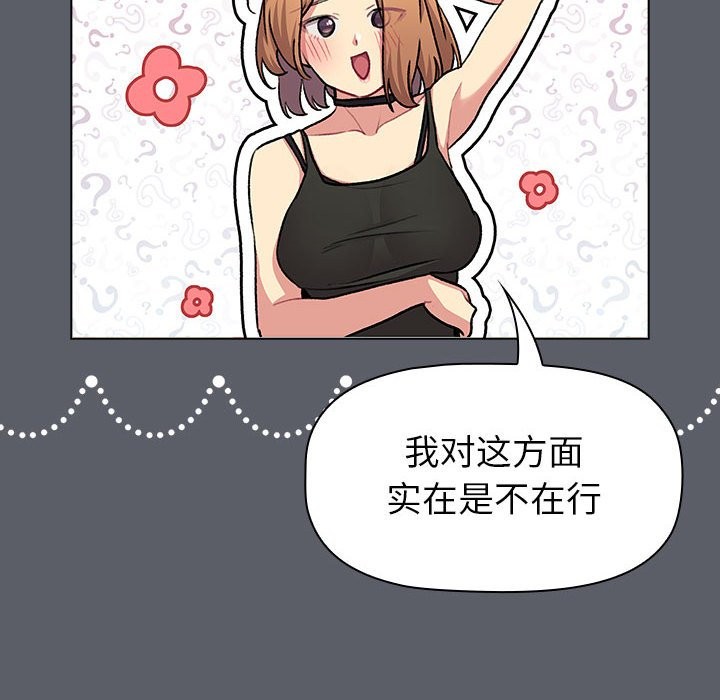 分組換換愛 在线观看 第129話 漫画图片160