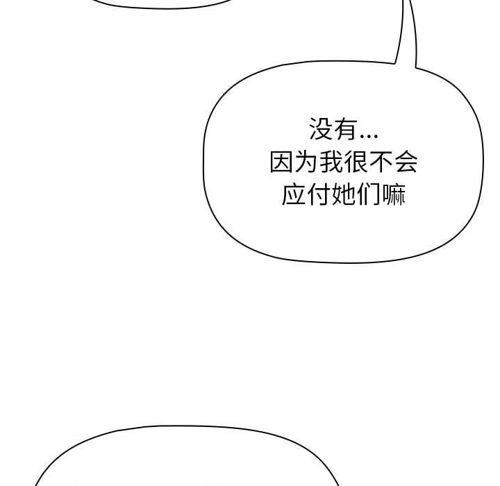 分組換換愛 在线观看 第129話 漫画图片127