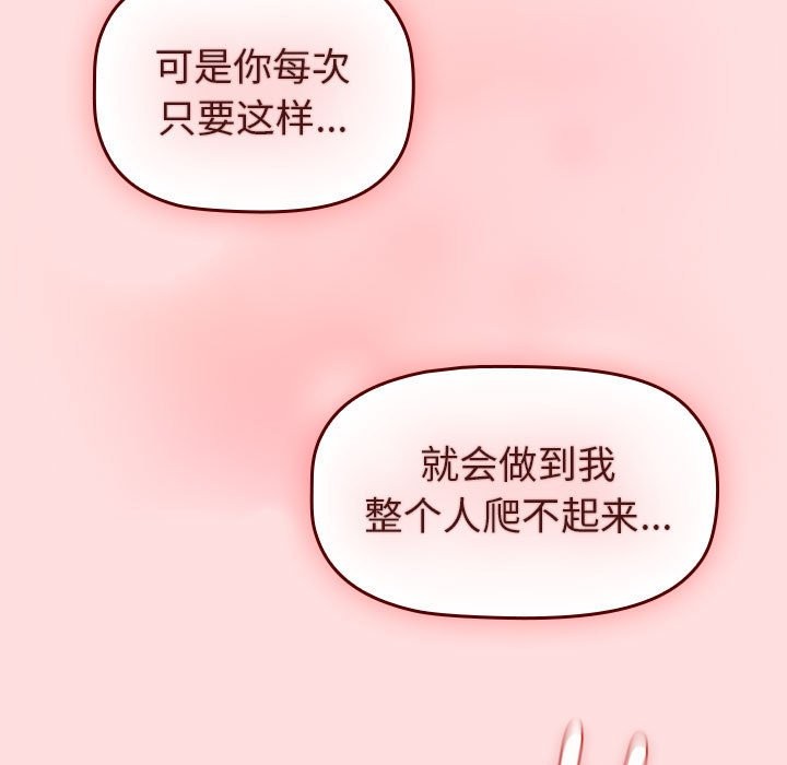 分組換換愛 在线观看 第129話 漫画图片91