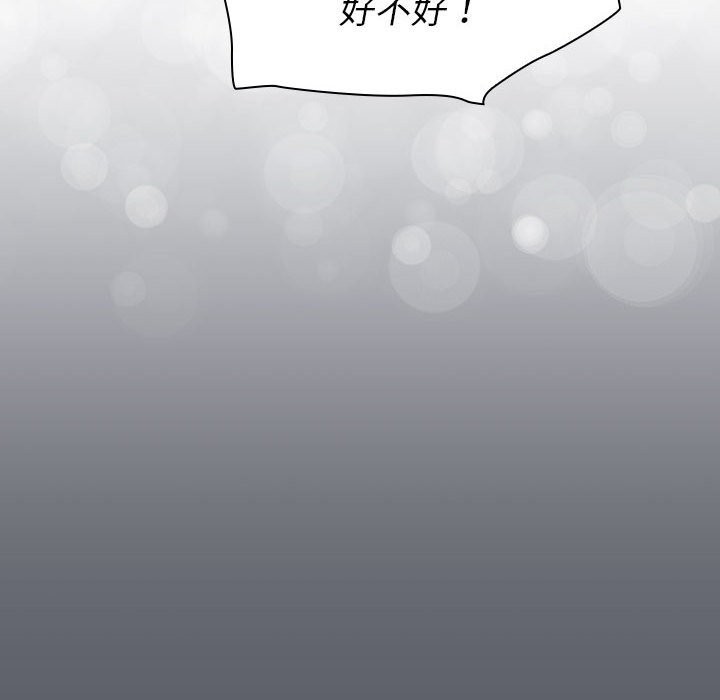 分組換換愛 在线观看 第129話 漫画图片130