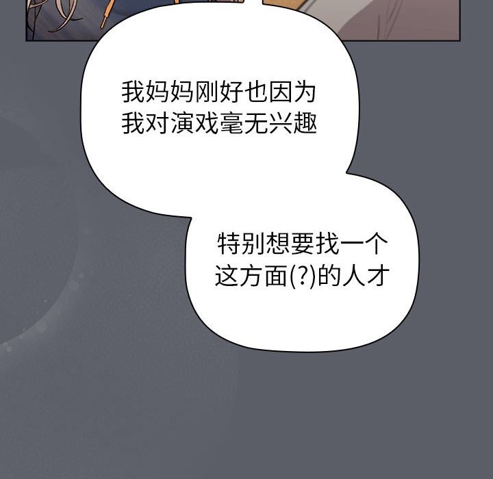 分組換換愛 在线观看 第129話 漫画图片136