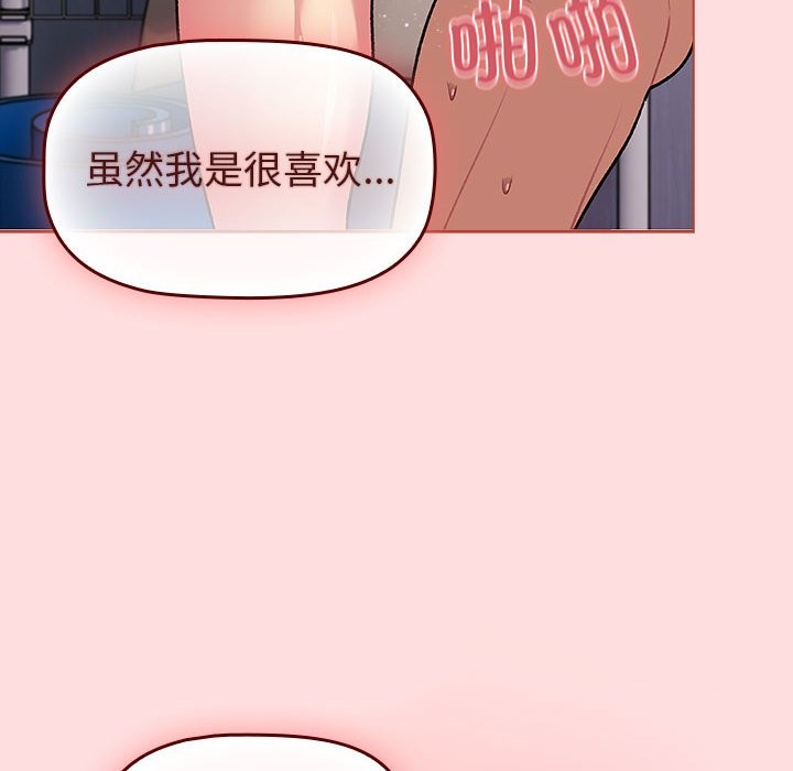 分組換換愛 在线观看 第129話 漫画图片90