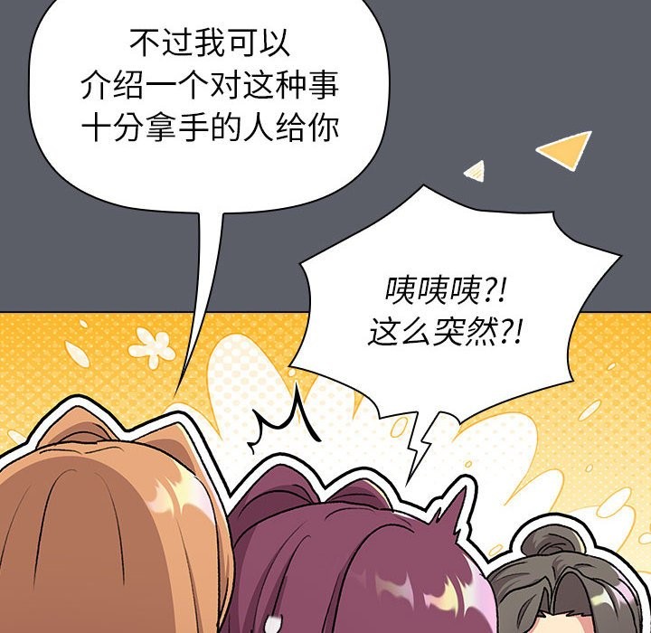 分組換換愛 在线观看 第129話 漫画图片162