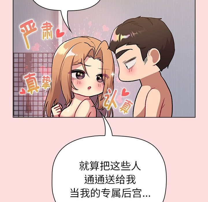 分組換換愛 在线观看 第129話 漫画图片80