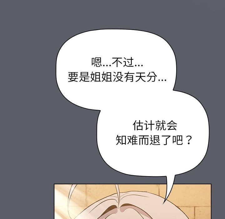 分組換換愛 在线观看 第129話 漫画图片138