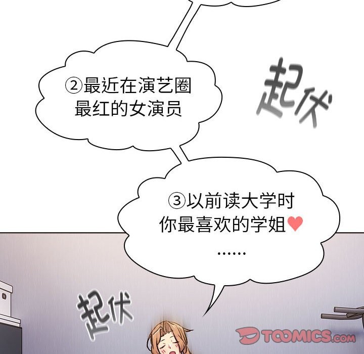 分組換換愛 在线观看 第129話 漫画图片20