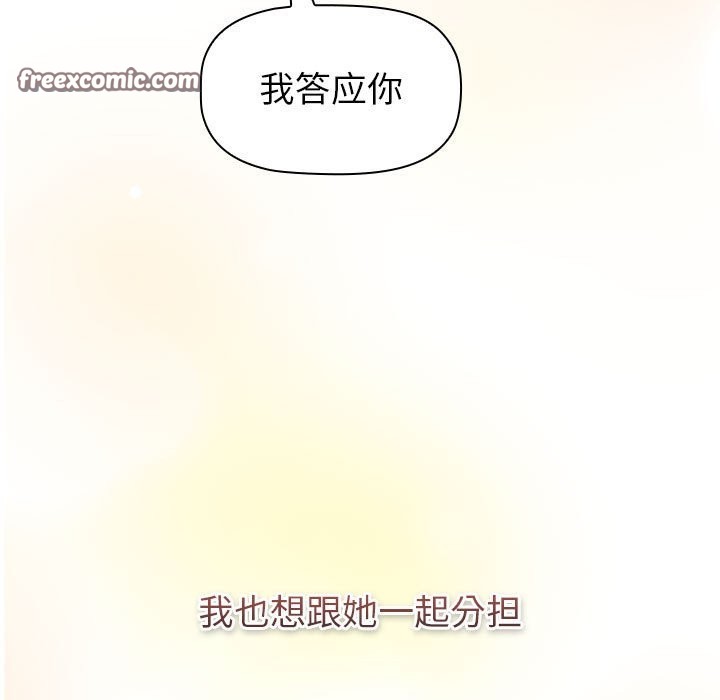 分組換換愛 在线观看 第129話 漫画图片189