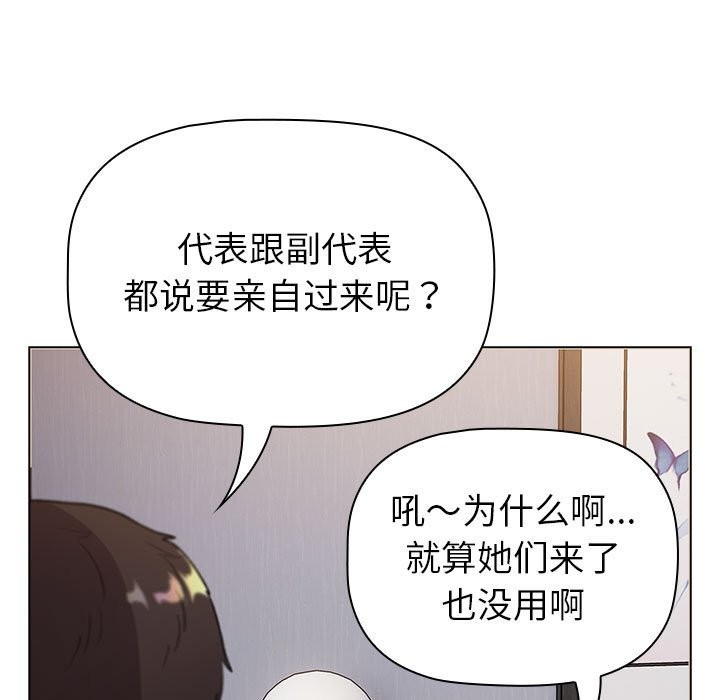 分組換換愛 在线观看 第129話 漫画图片125