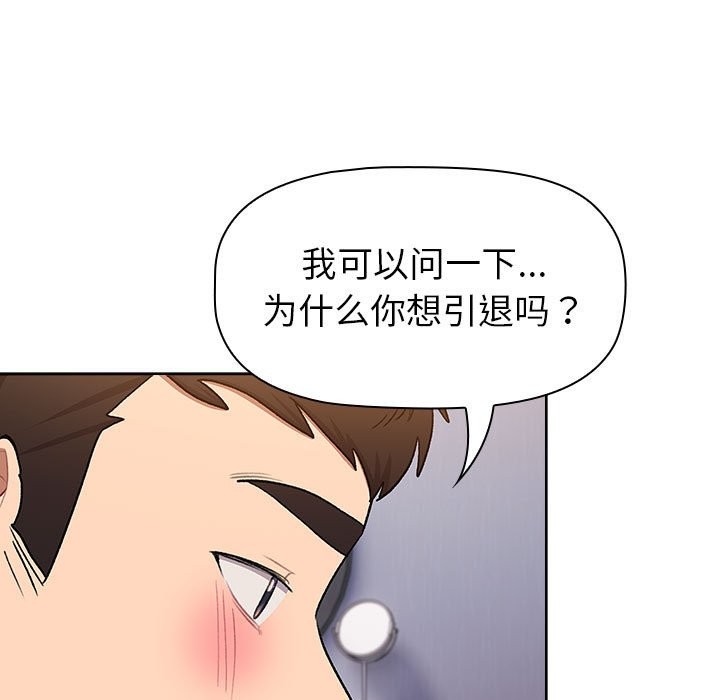 分組換換愛 在线观看 第129話 漫画图片181