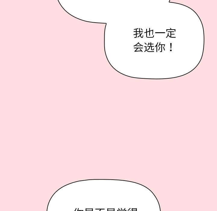 分組換換愛 在线观看 第129話 漫画图片81