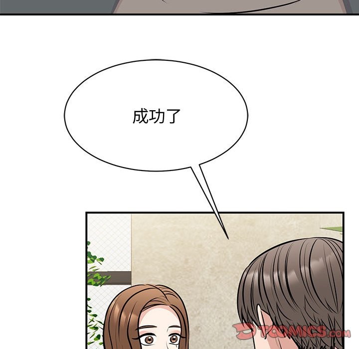 我的完美謬思 在线观看 第50話 漫画图片27