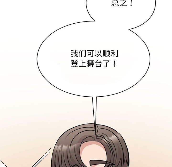 我的完美謬思 在线观看 第50話 漫画图片50