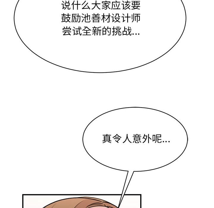 我的完美謬思 在线观看 第50話 漫画图片48