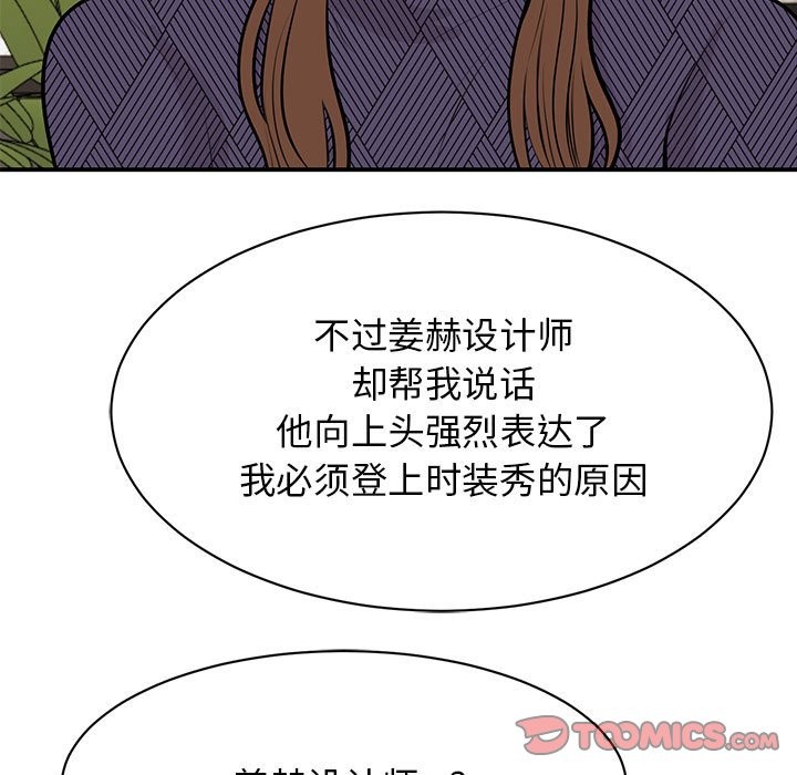 我的完美謬思 在线观看 第50話 漫画图片45