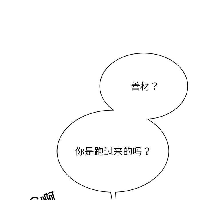 我的完美謬思 在线观看 第50話 漫画图片6