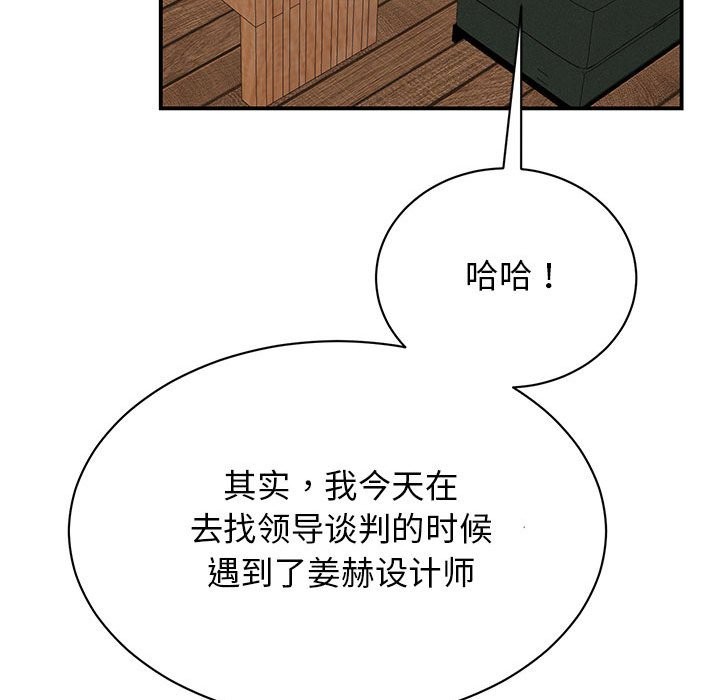 我的完美謬思 在线观看 第50話 漫画图片37