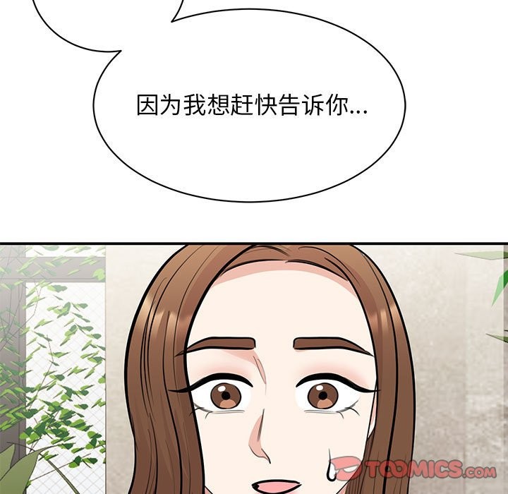 我的完美謬思 在线观看 第50話 漫画图片9