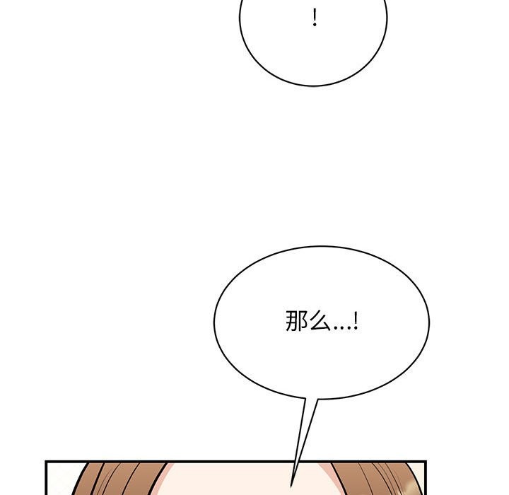 我的完美謬思 在线观看 第50話 漫画图片29