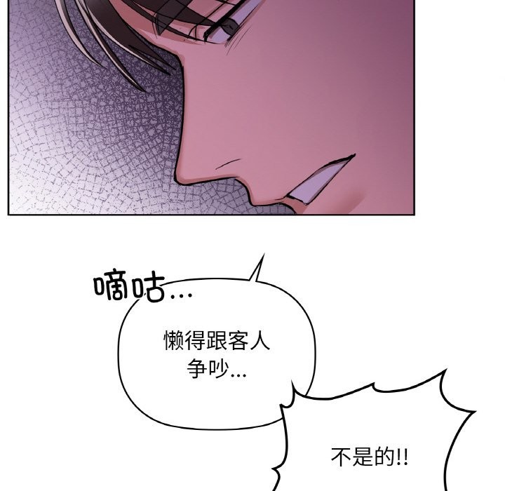 咖啡因 在线观看 第31話 漫画图片74