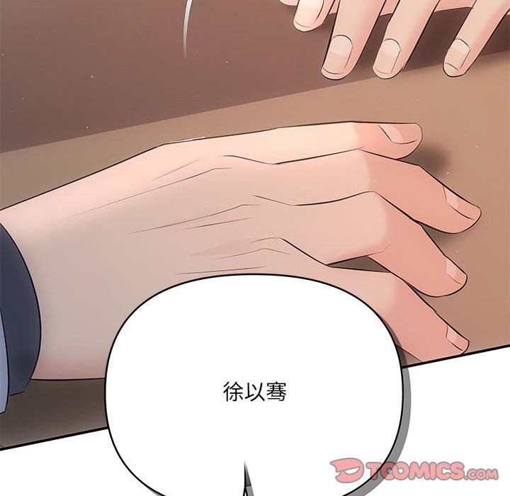 协议关係 第21話 韩漫图片164