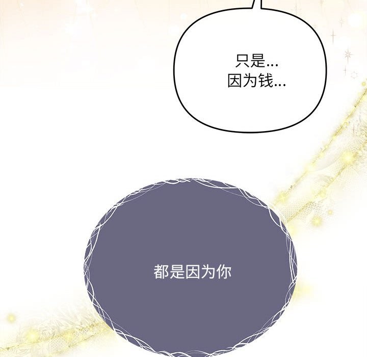 协议关係 第21話 韩漫图片58
