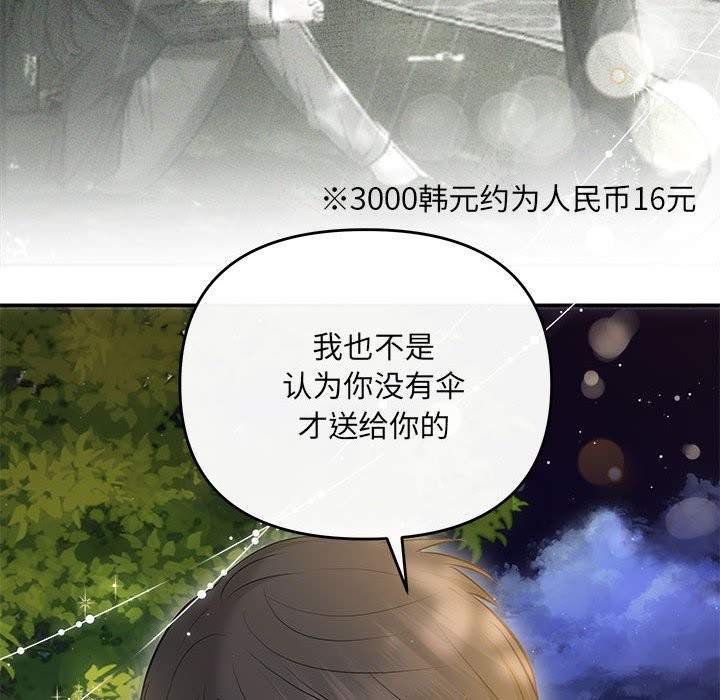 协议关係 第21話 韩漫图片45