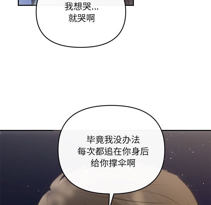 协议关係 第21話 韩漫图片49