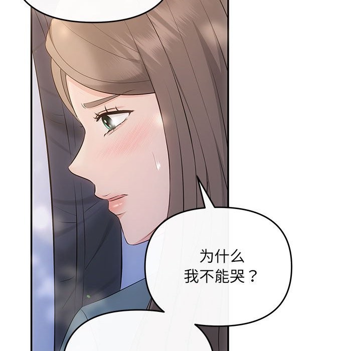 协议关係 第21話 韩漫图片48