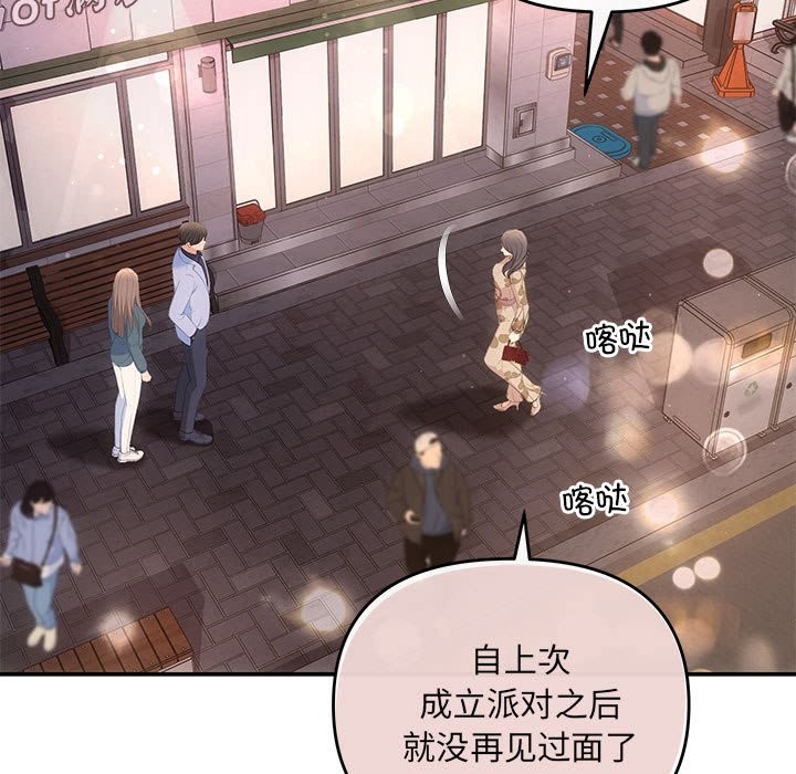 协议关係 第21話 韩漫图片82