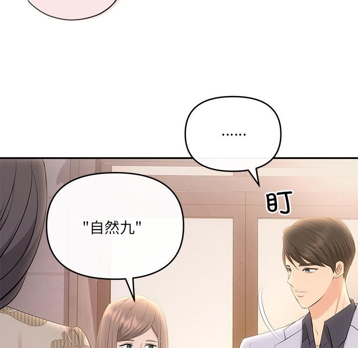 协议关係 第21話 韩漫图片85