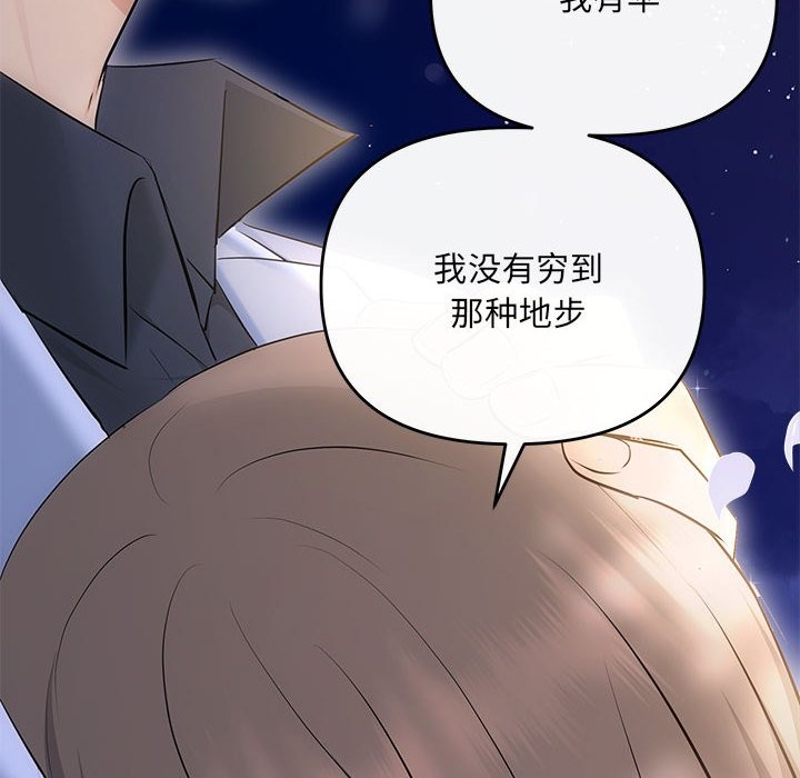 协议关係 第21話 韩漫图片41