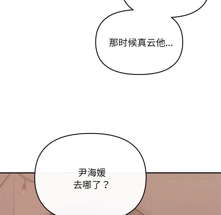 协议关係 第21話 韩漫图片158