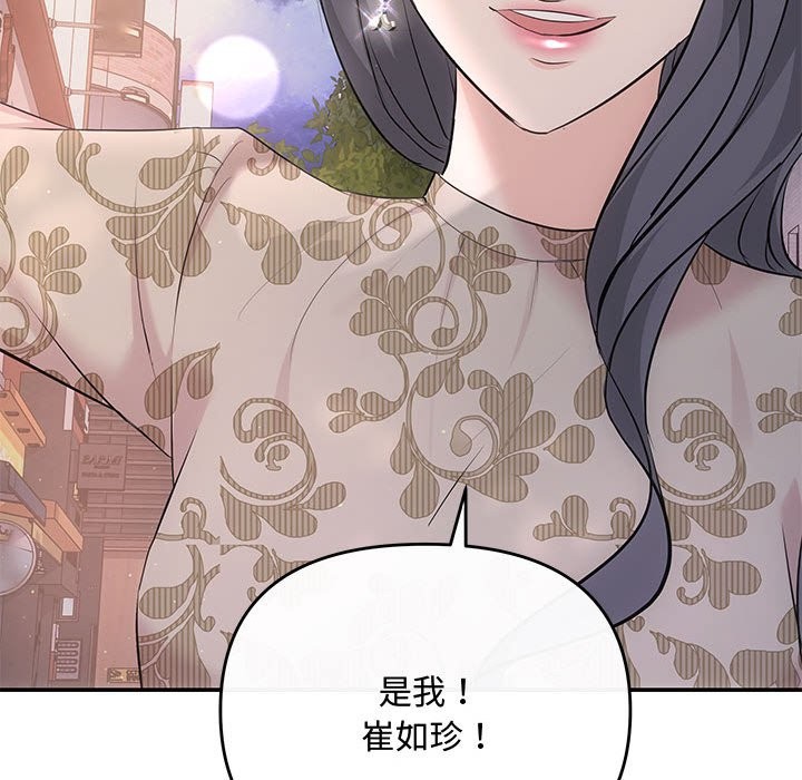 协议关係 第21話 韩漫图片80