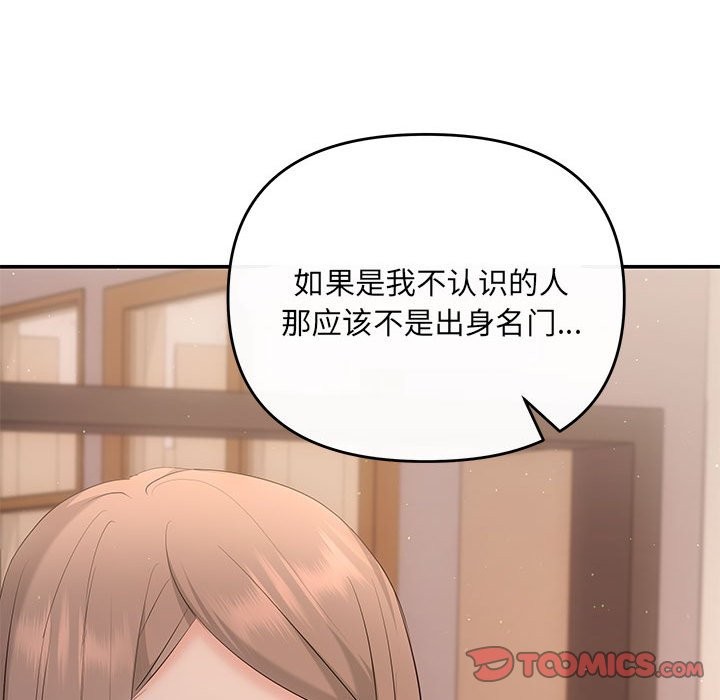 协议关係 第21話 韩漫图片108
