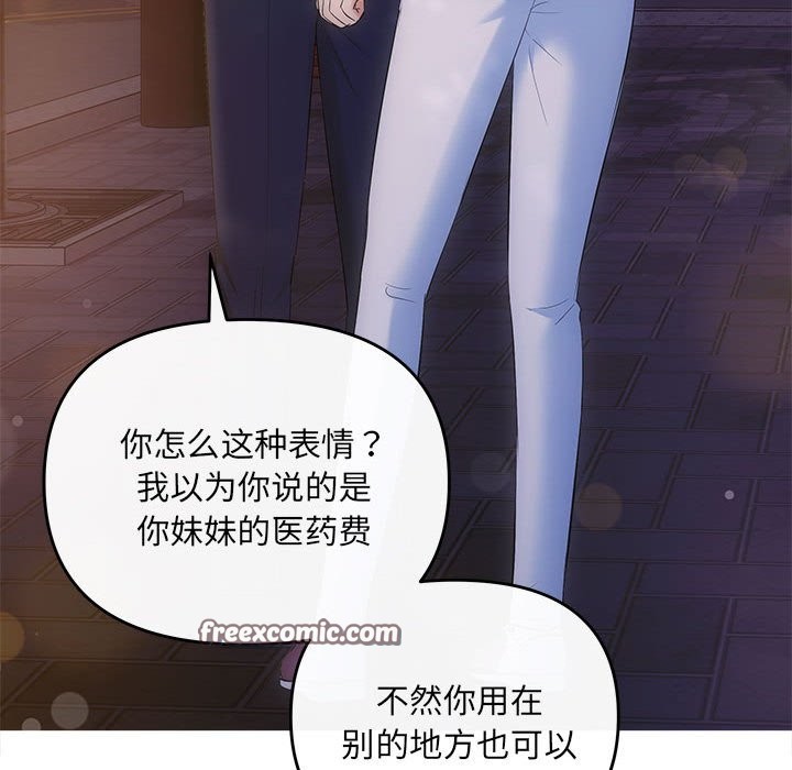 协议关係 第21話 韩漫图片63