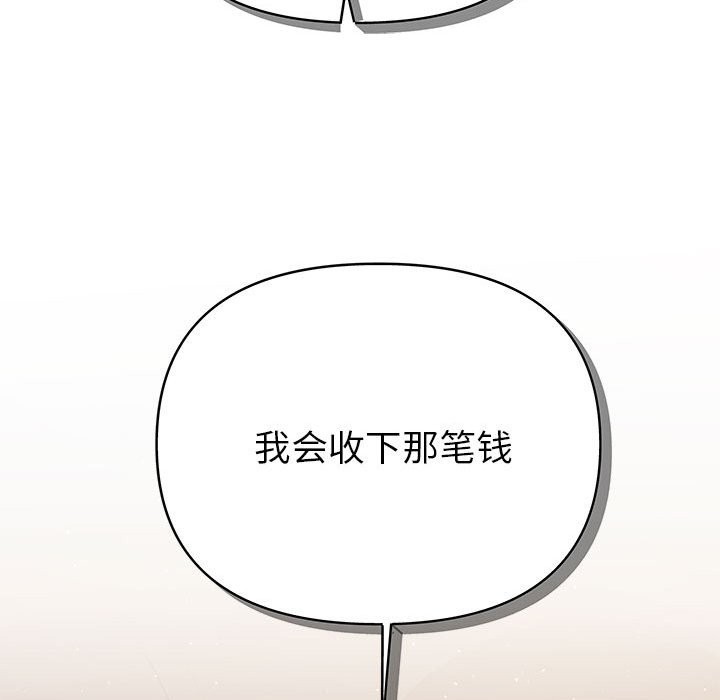 协议关係 第21話 韩漫图片165