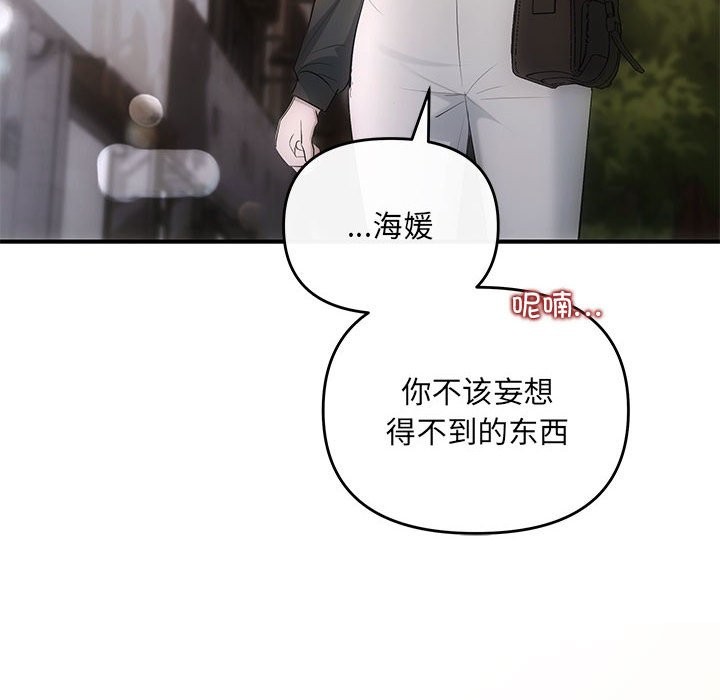 协议关係 第21話 韩漫图片154