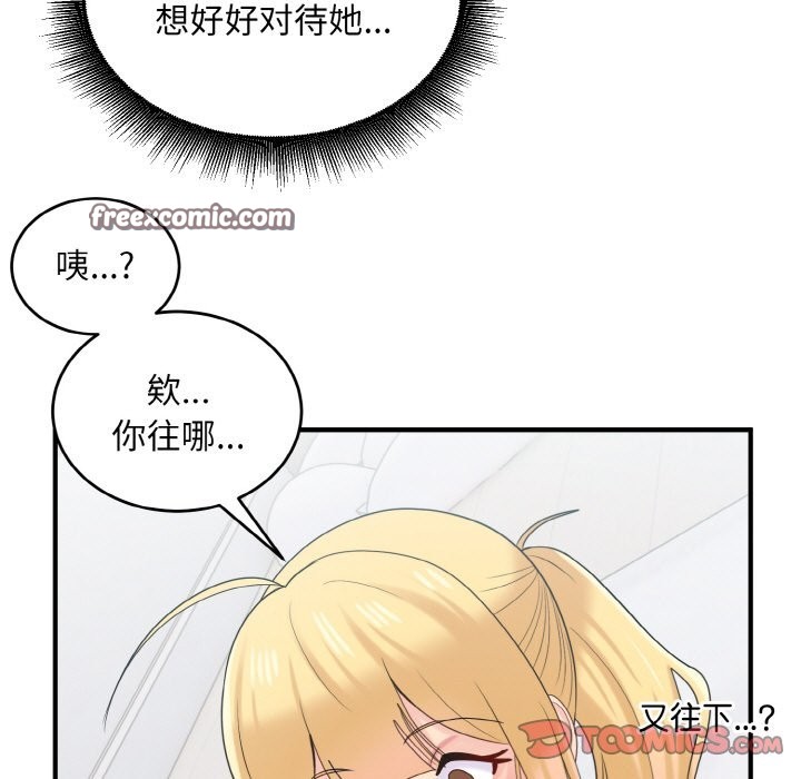 打脸的告白 第20話 韩漫图片63