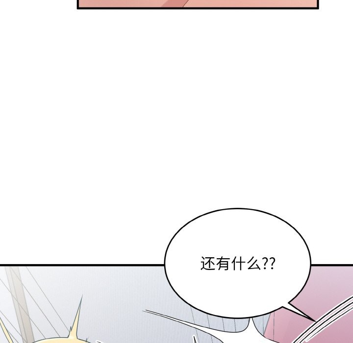 打脸的告白 第20話 韩漫图片106