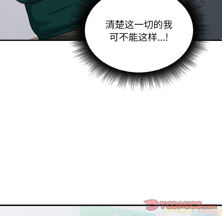 打脸的告白 第20話 韩漫图片12