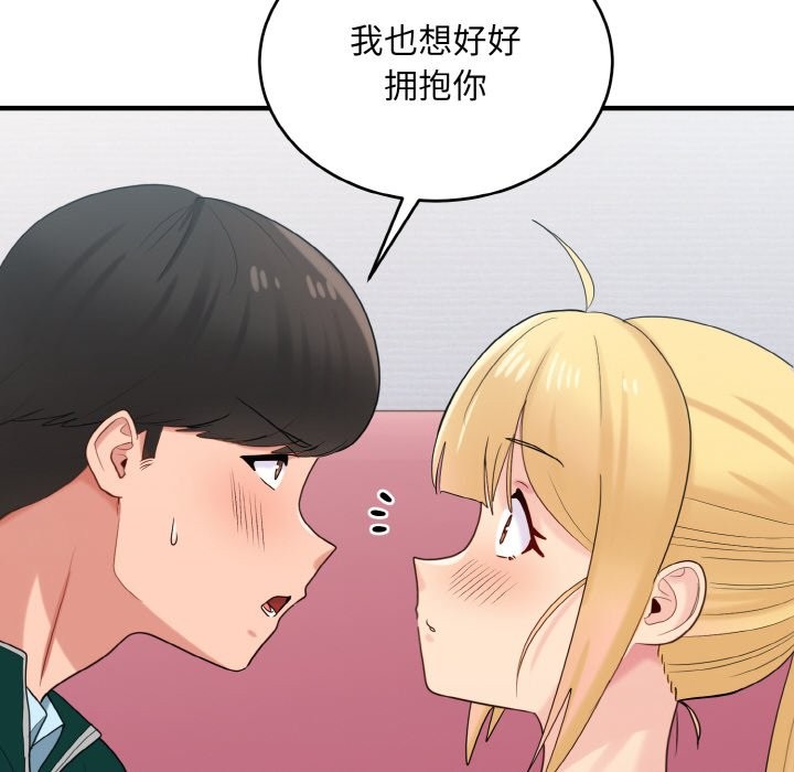 打脸的告白 第20話 韩漫图片16