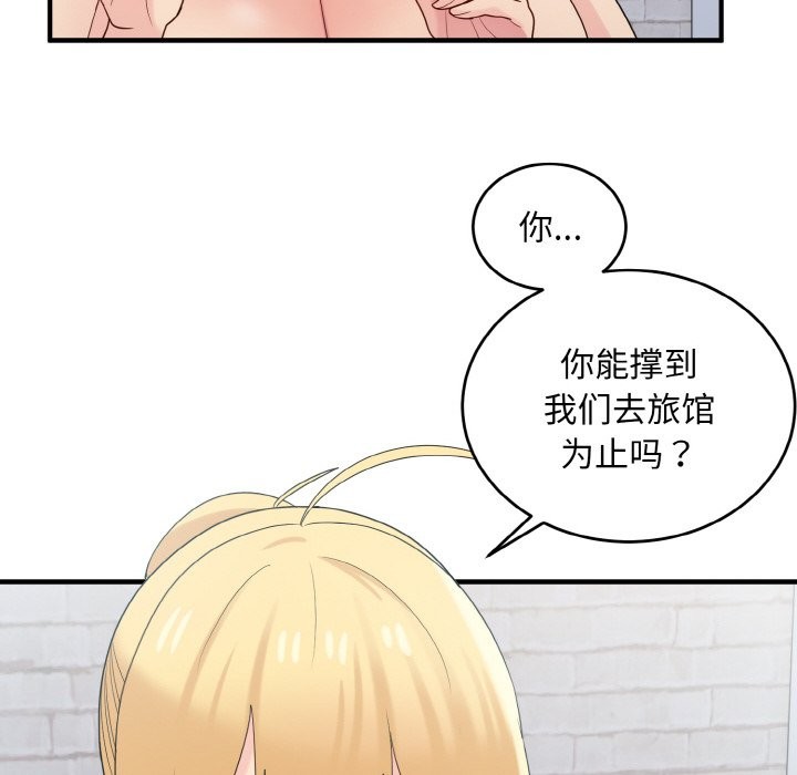 打脸的告白 第20話 韩漫图片32