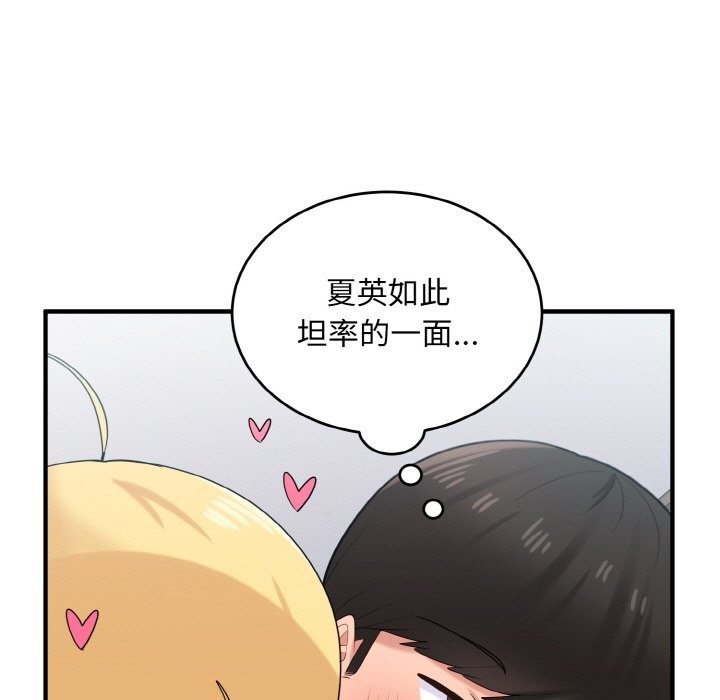 打脸的告白 第20話 韩漫图片55