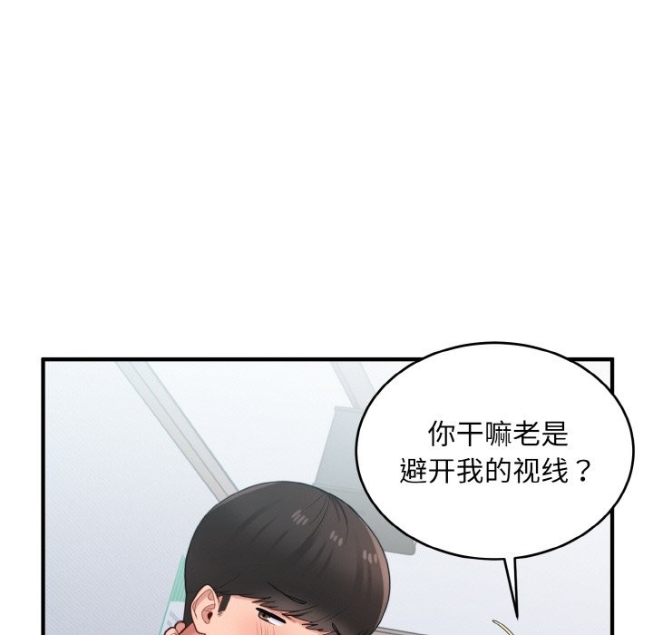 打脸的告白 第20話 韩漫图片5