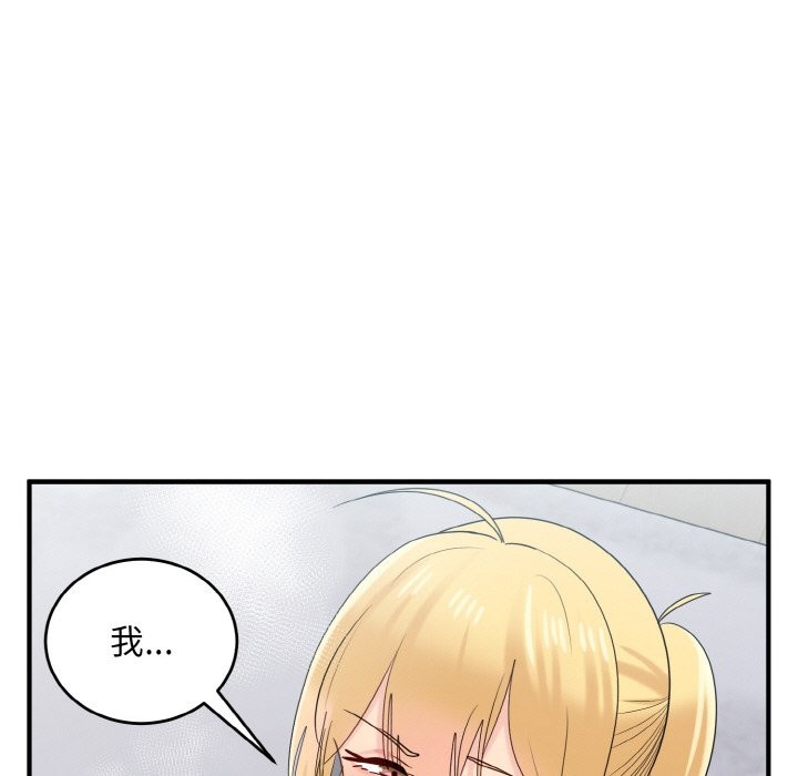 打脸的告白 第20話 韩漫图片79