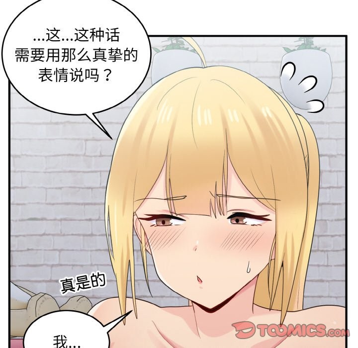 打脸的告白 第20話 韩漫图片18