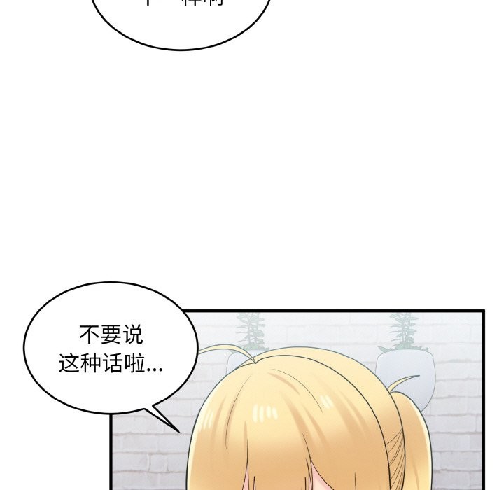 打脸的告白 第20話 韩漫图片7