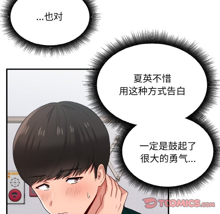 打脸的告白 第20話 韩漫图片9